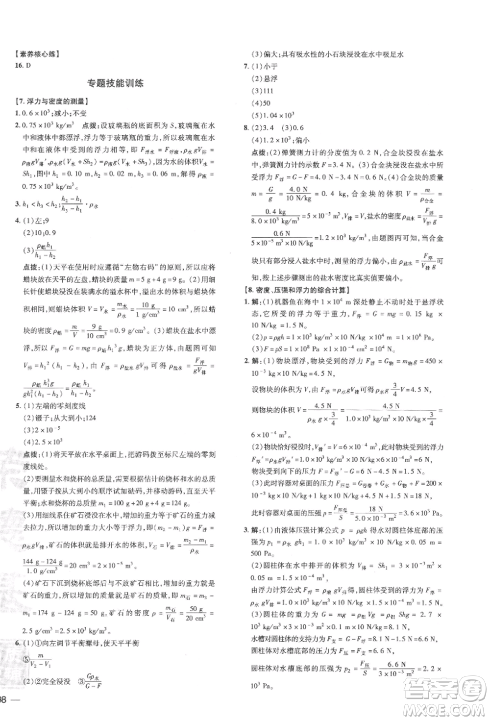 安徽教育出版社2022點(diǎn)撥訓(xùn)練課時作業(yè)本八年級下冊物理滬科版安徽專版參考答案