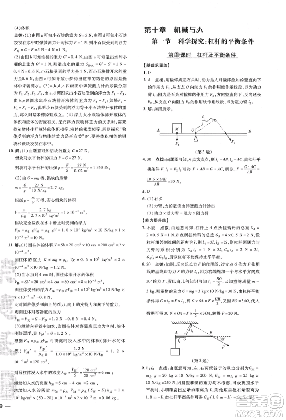 安徽教育出版社2022點(diǎn)撥訓(xùn)練課時作業(yè)本八年級下冊物理滬科版安徽專版參考答案