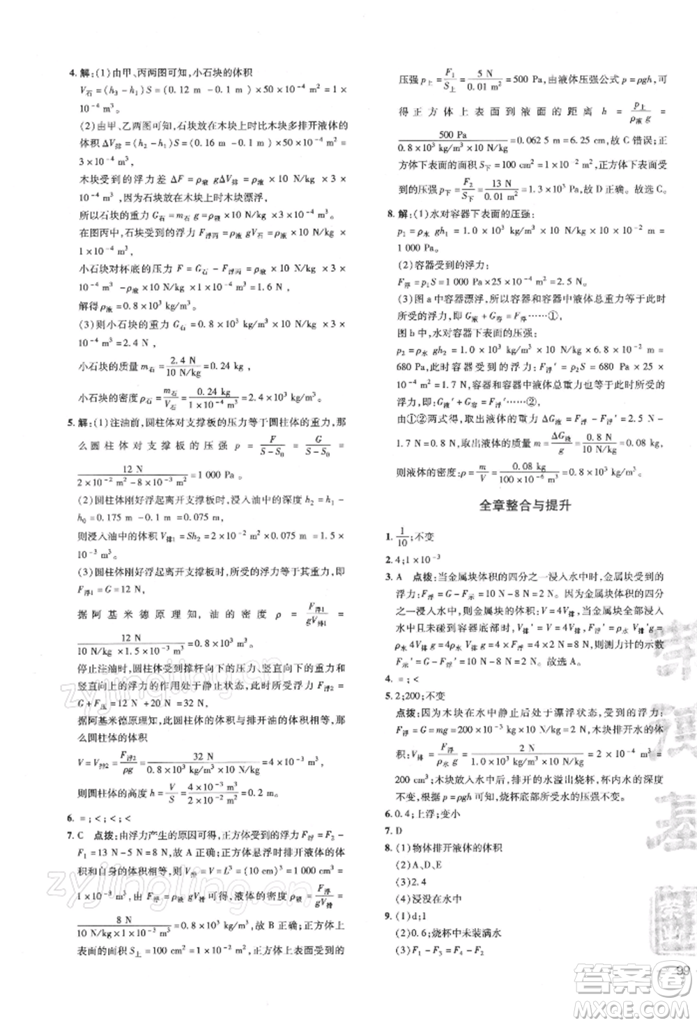 安徽教育出版社2022點(diǎn)撥訓(xùn)練課時作業(yè)本八年級下冊物理滬科版安徽專版參考答案