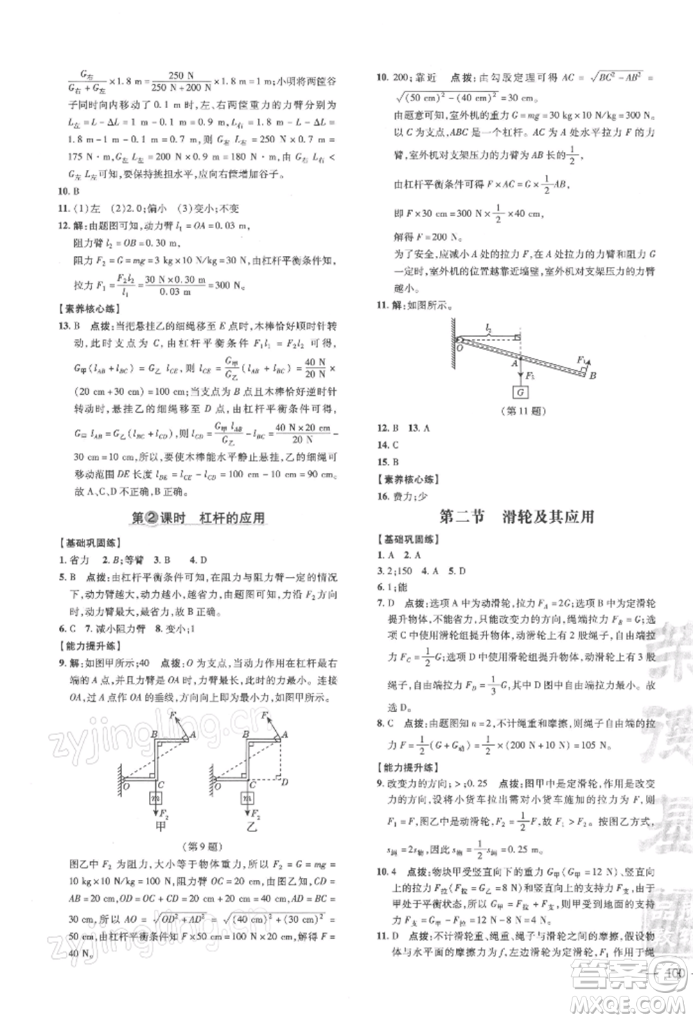 安徽教育出版社2022點(diǎn)撥訓(xùn)練課時作業(yè)本八年級下冊物理滬科版安徽專版參考答案