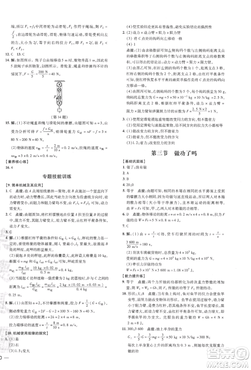 安徽教育出版社2022點(diǎn)撥訓(xùn)練課時作業(yè)本八年級下冊物理滬科版安徽專版參考答案
