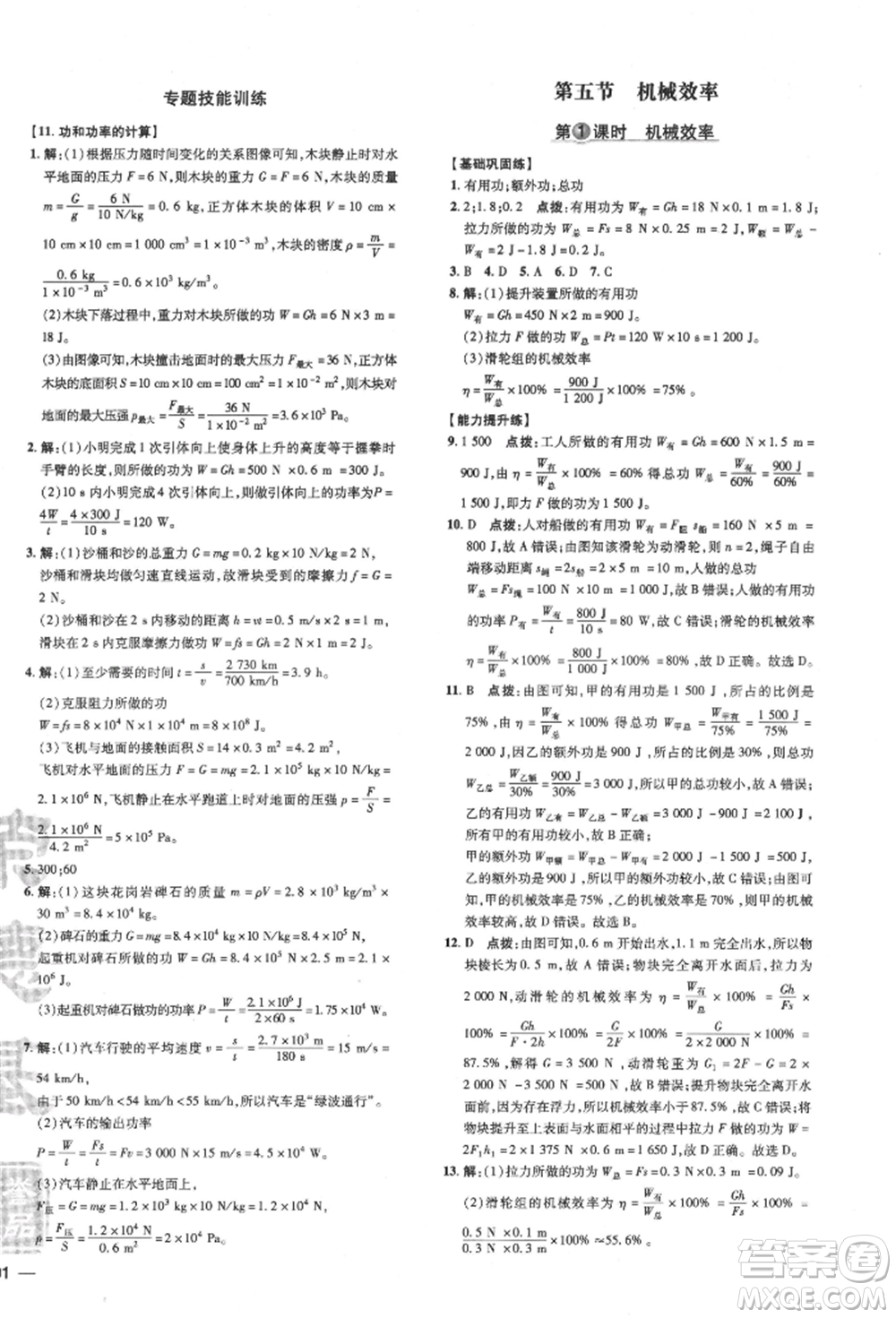 安徽教育出版社2022點(diǎn)撥訓(xùn)練課時作業(yè)本八年級下冊物理滬科版安徽專版參考答案