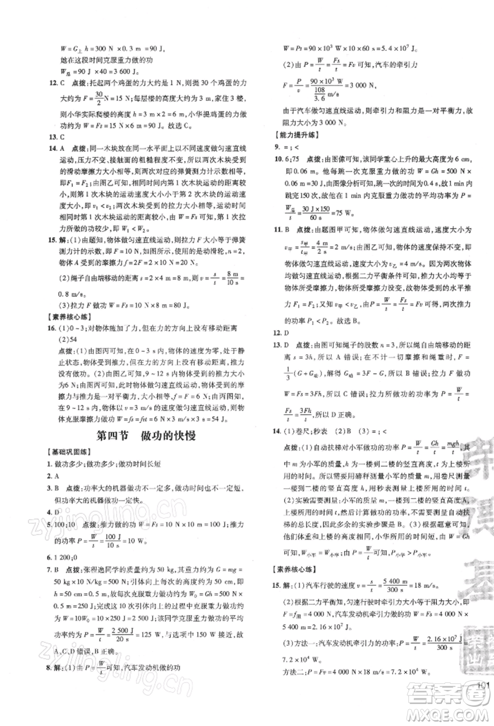 安徽教育出版社2022點(diǎn)撥訓(xùn)練課時作業(yè)本八年級下冊物理滬科版安徽專版參考答案