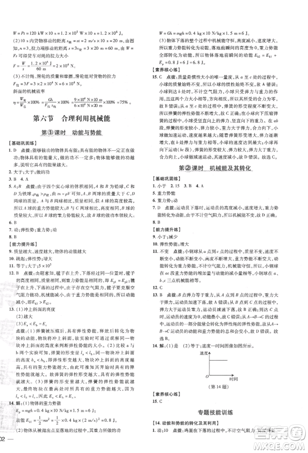 安徽教育出版社2022點(diǎn)撥訓(xùn)練課時作業(yè)本八年級下冊物理滬科版安徽專版參考答案