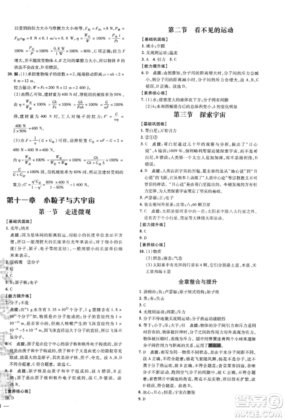 安徽教育出版社2022點(diǎn)撥訓(xùn)練課時作業(yè)本八年級下冊物理滬科版安徽專版參考答案