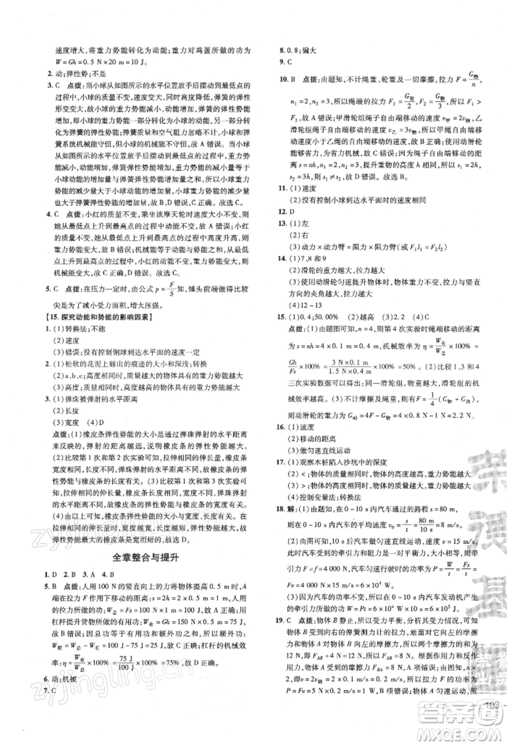 安徽教育出版社2022點(diǎn)撥訓(xùn)練課時作業(yè)本八年級下冊物理滬科版安徽專版參考答案