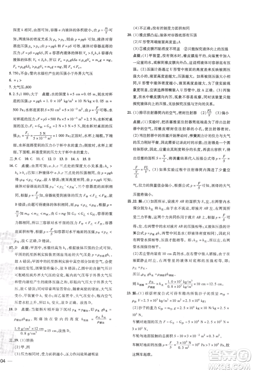 安徽教育出版社2022點(diǎn)撥訓(xùn)練課時作業(yè)本八年級下冊物理滬科版安徽專版參考答案