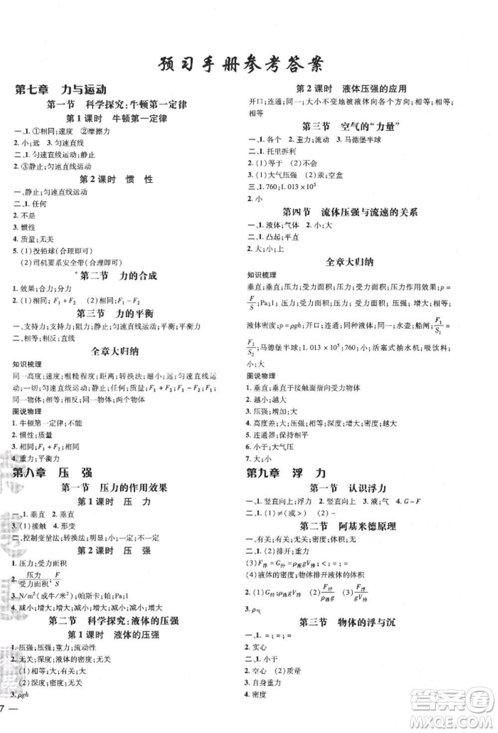 安徽教育出版社2022點(diǎn)撥訓(xùn)練課時作業(yè)本八年級下冊物理滬科版安徽專版參考答案