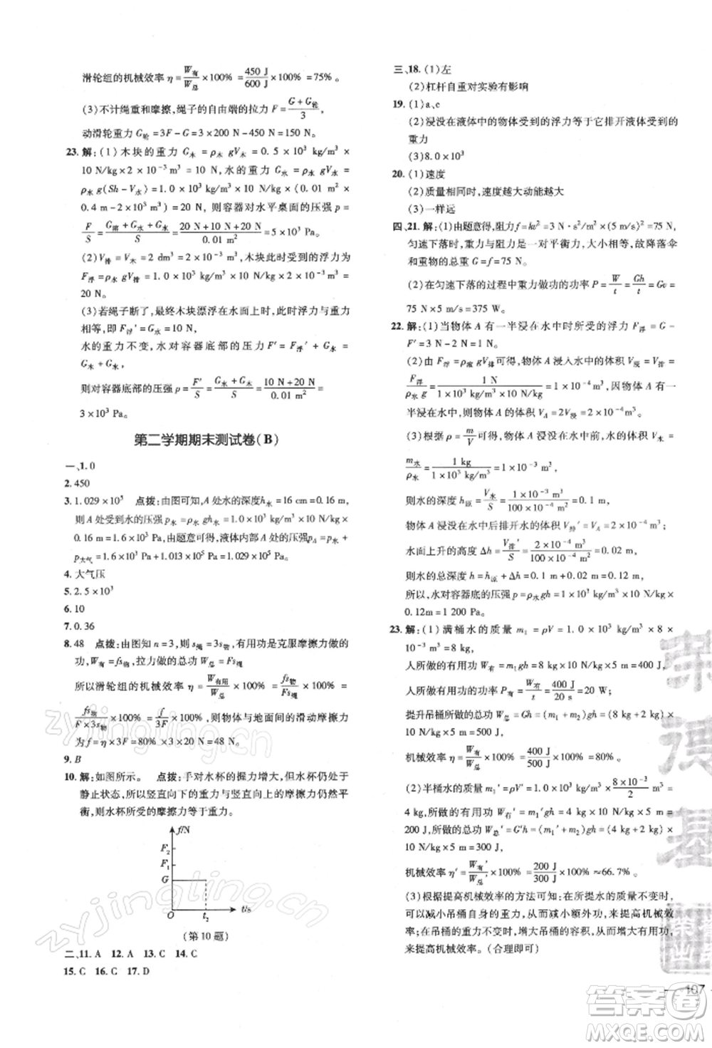 安徽教育出版社2022點(diǎn)撥訓(xùn)練課時作業(yè)本八年級下冊物理滬科版安徽專版參考答案