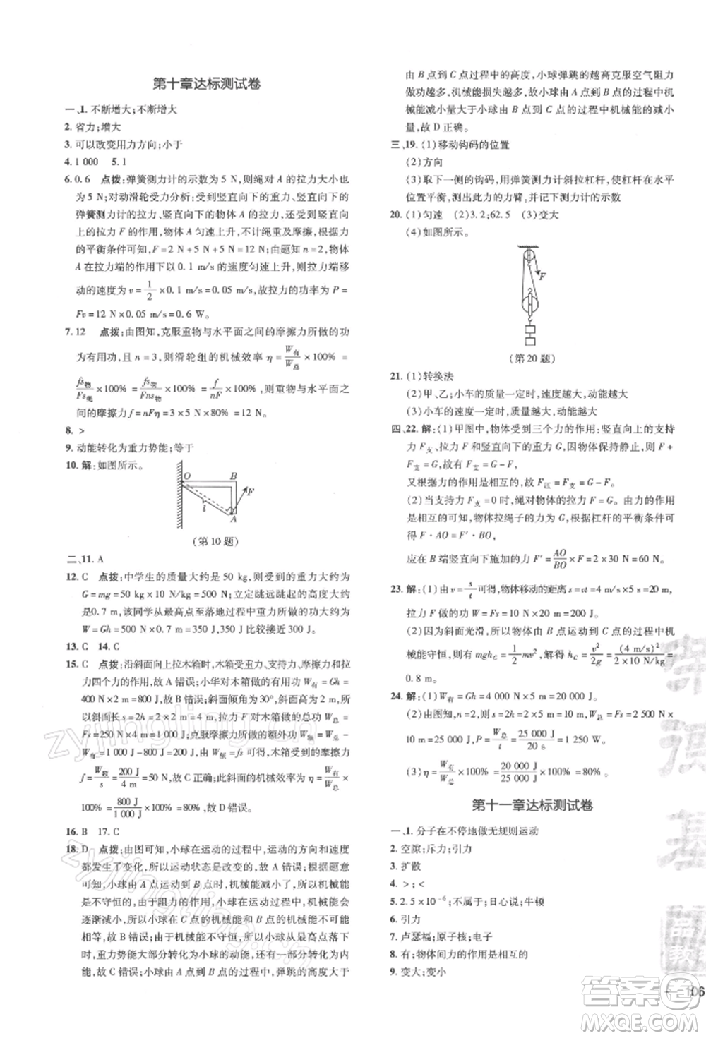 安徽教育出版社2022點(diǎn)撥訓(xùn)練課時作業(yè)本八年級下冊物理滬科版安徽專版參考答案