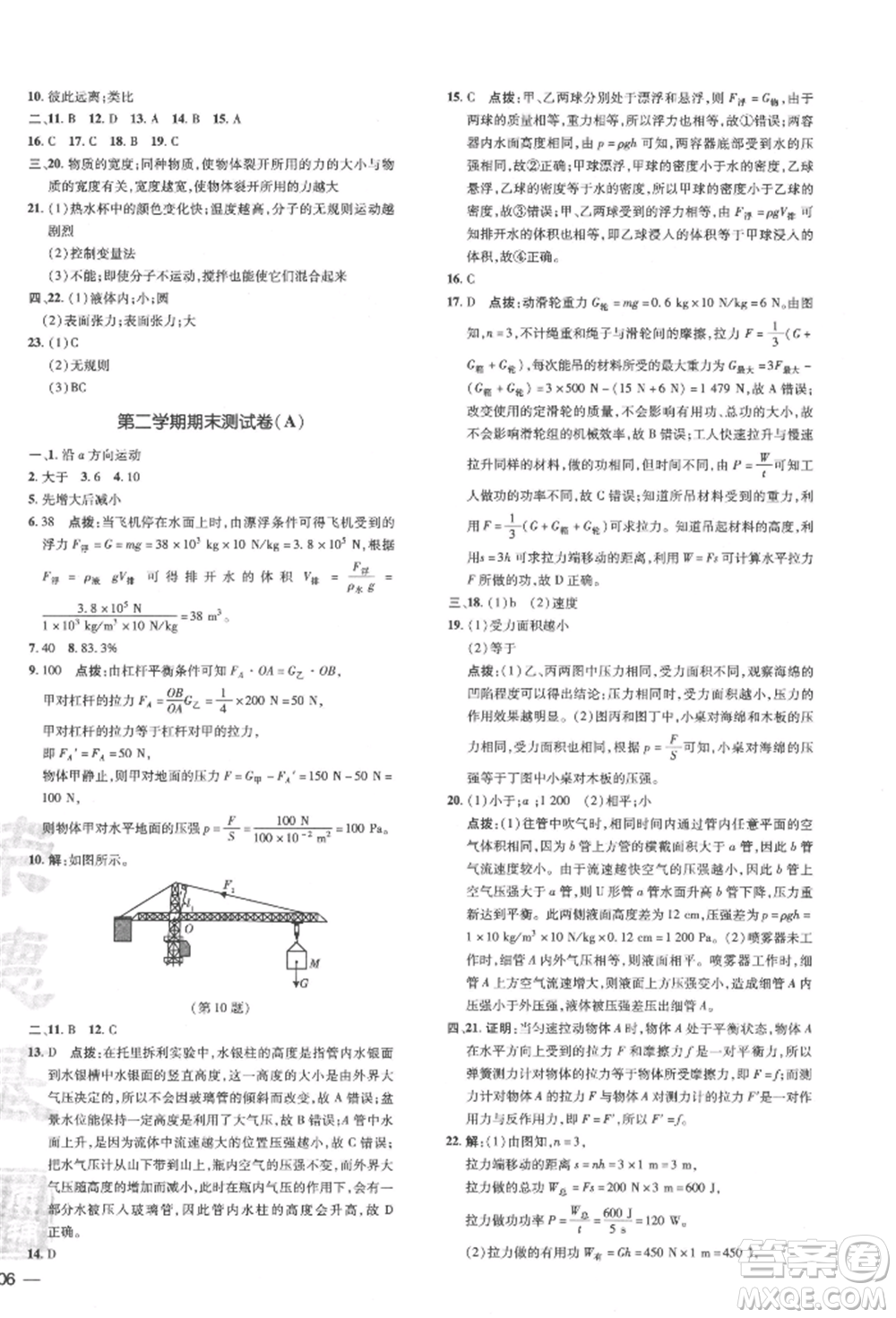 安徽教育出版社2022點(diǎn)撥訓(xùn)練課時作業(yè)本八年級下冊物理滬科版安徽專版參考答案
