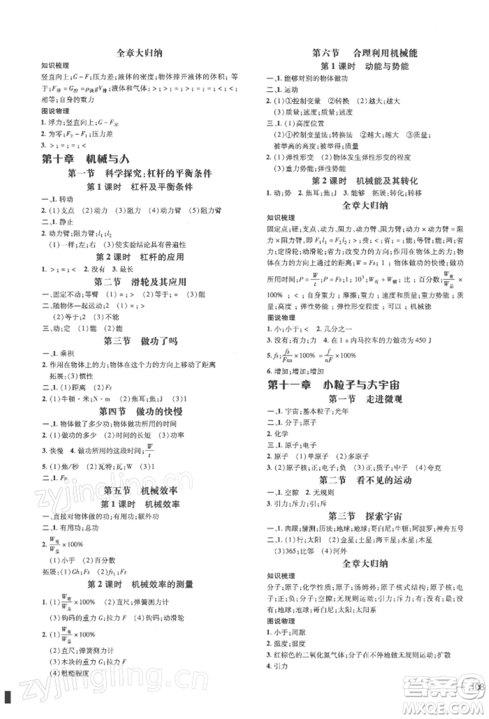 安徽教育出版社2022點(diǎn)撥訓(xùn)練課時作業(yè)本八年級下冊物理滬科版安徽專版參考答案