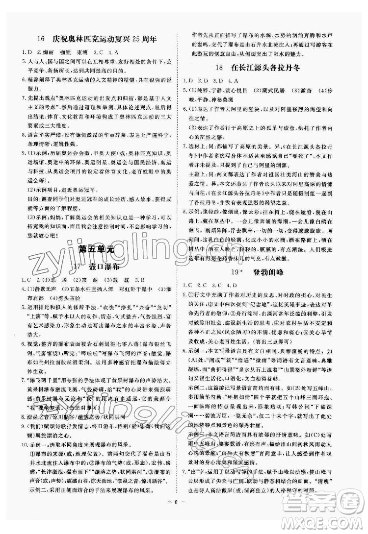 光明日報(bào)出版社2022全效學(xué)習(xí)語文八年級下冊RJ人教版精華版答案