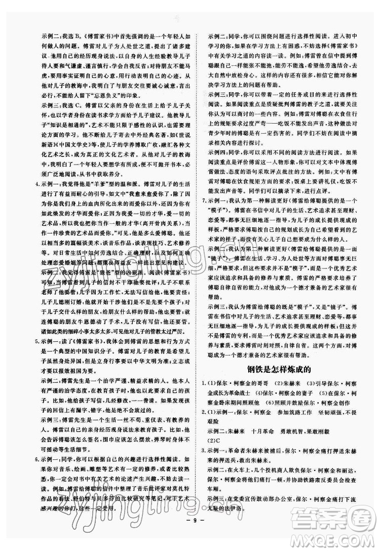 光明日報(bào)出版社2022全效學(xué)習(xí)語文八年級下冊RJ人教版精華版答案