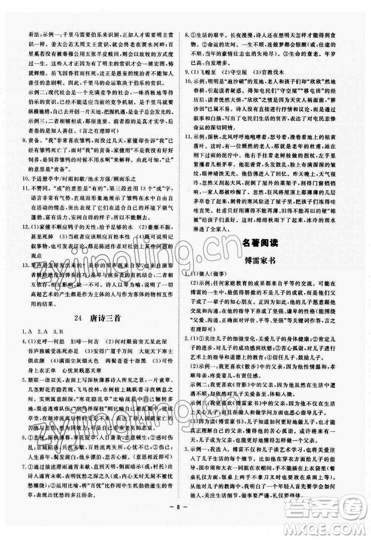 光明日報(bào)出版社2022全效學(xué)習(xí)語文八年級下冊RJ人教版精華版答案