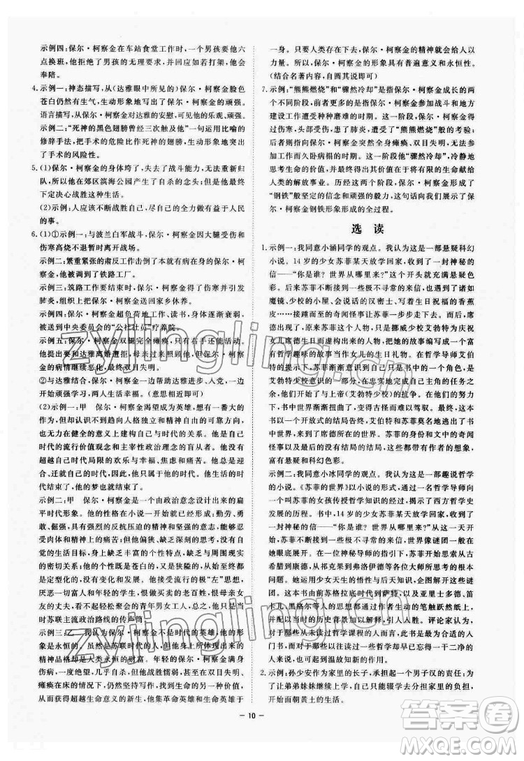 光明日報(bào)出版社2022全效學(xué)習(xí)語文八年級下冊RJ人教版精華版答案