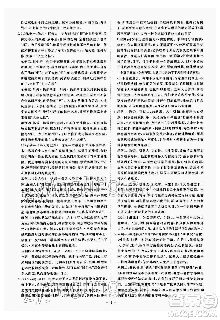 光明日報(bào)出版社2022全效學(xué)習(xí)語文八年級下冊RJ人教版精華版答案
