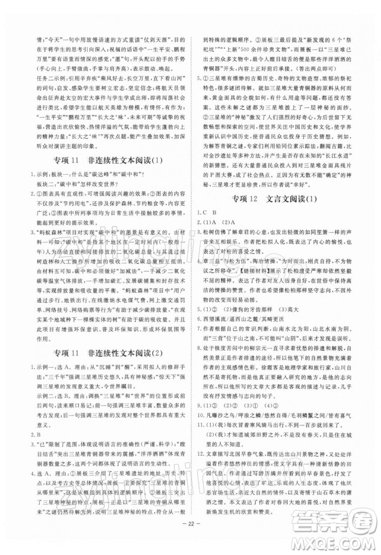 光明日報(bào)出版社2022全效學(xué)習(xí)語文八年級下冊RJ人教版精華版答案