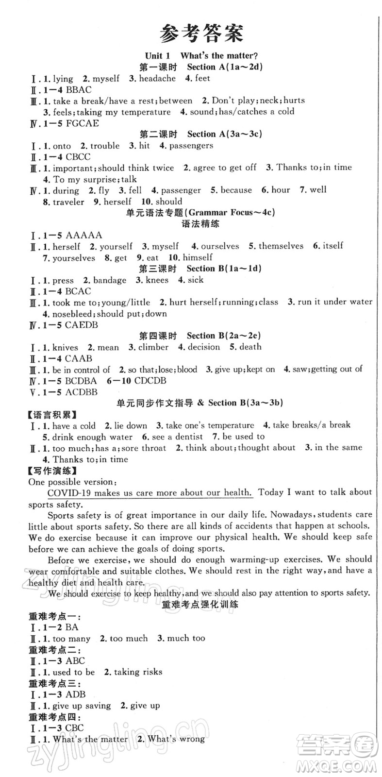 安徽師范大學出版社2022課時奪冠八年級英語下冊RJ人教版黃石專版答案
