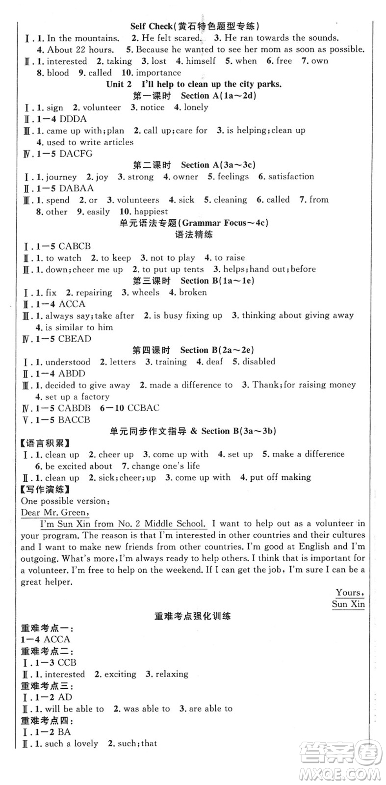 安徽師范大學出版社2022課時奪冠八年級英語下冊RJ人教版黃石專版答案