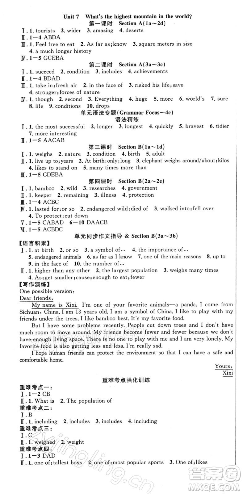 安徽師范大學出版社2022課時奪冠八年級英語下冊RJ人教版黃石專版答案
