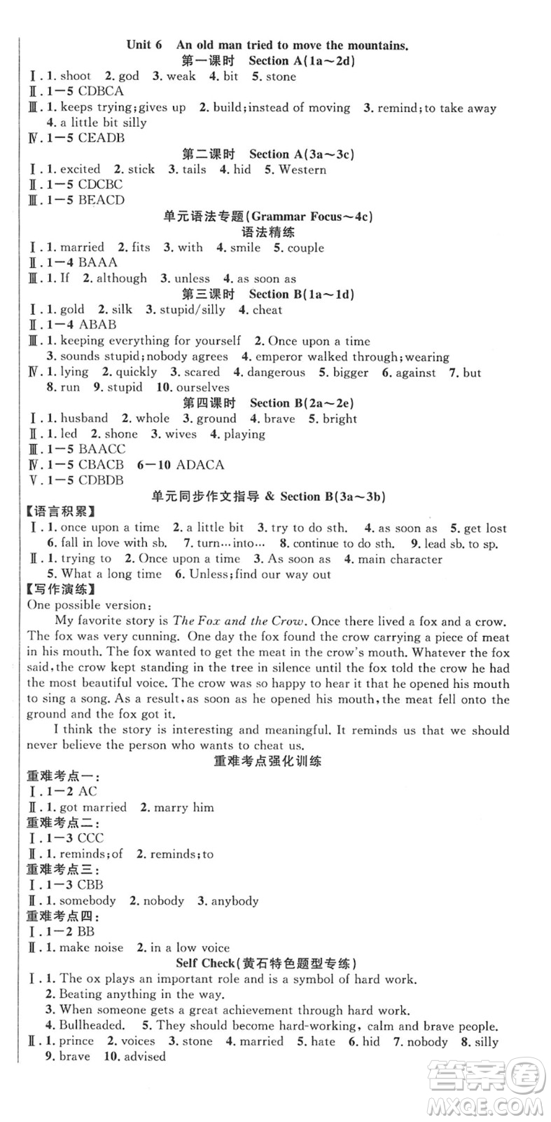 安徽師范大學出版社2022課時奪冠八年級英語下冊RJ人教版黃石專版答案