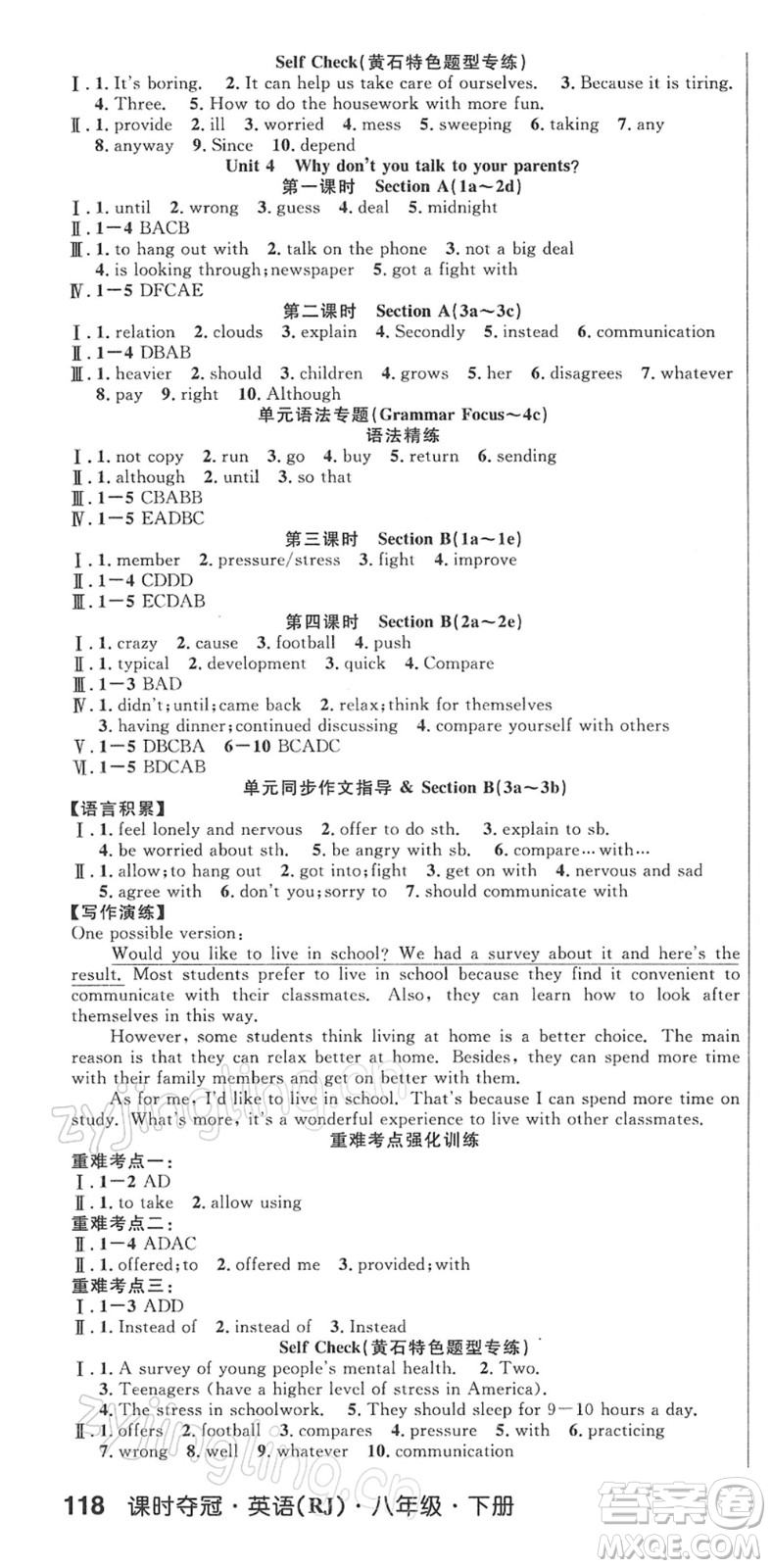 安徽師范大學出版社2022課時奪冠八年級英語下冊RJ人教版黃石專版答案