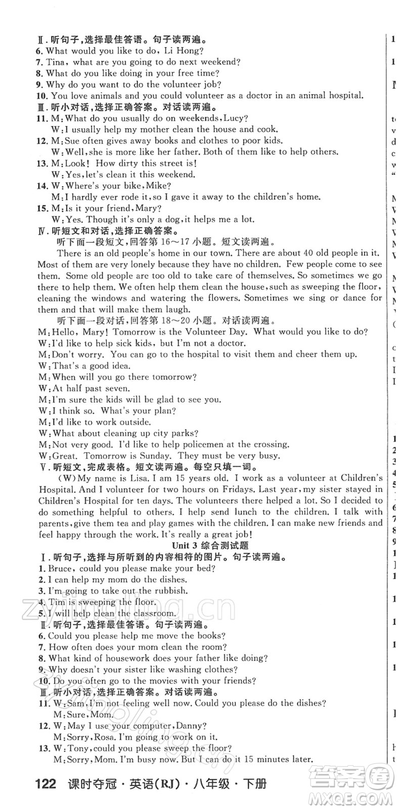 安徽師范大學出版社2022課時奪冠八年級英語下冊RJ人教版黃石專版答案
