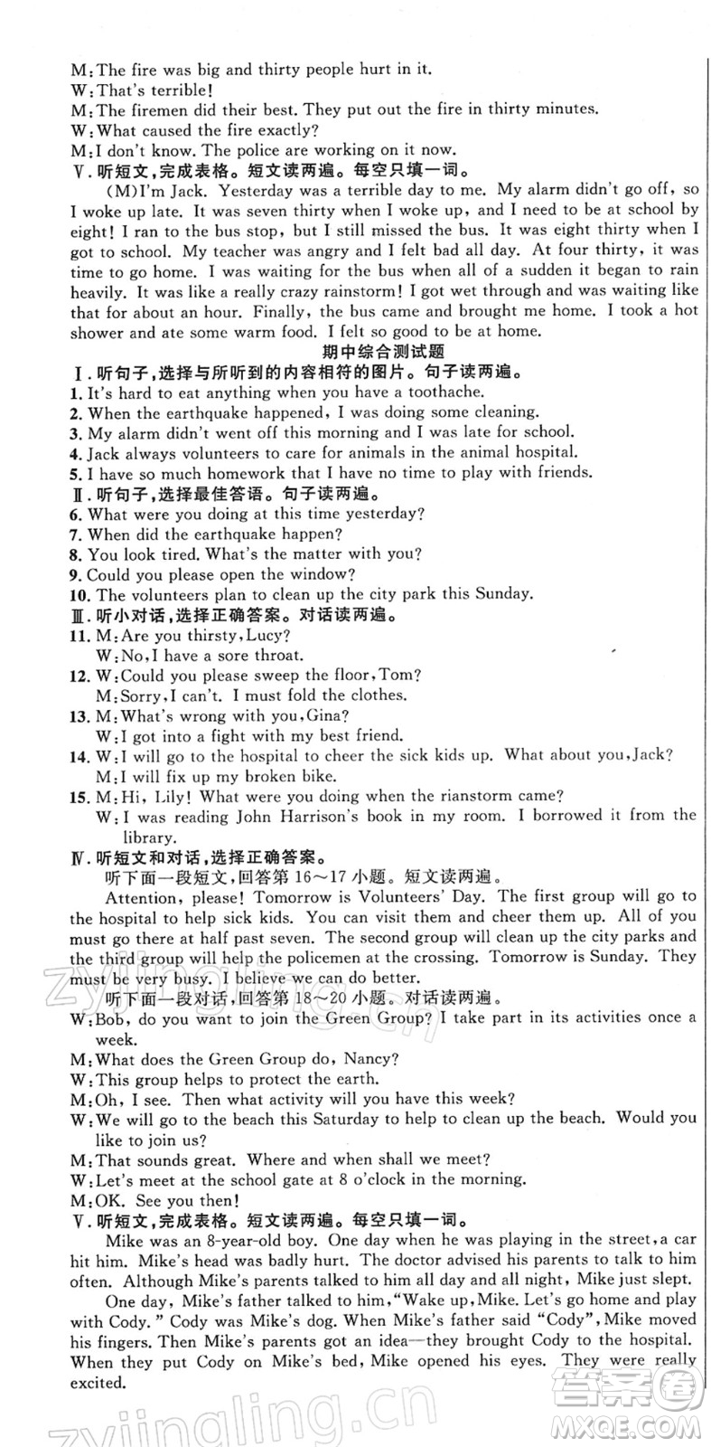 安徽師范大學出版社2022課時奪冠八年級英語下冊RJ人教版黃石專版答案