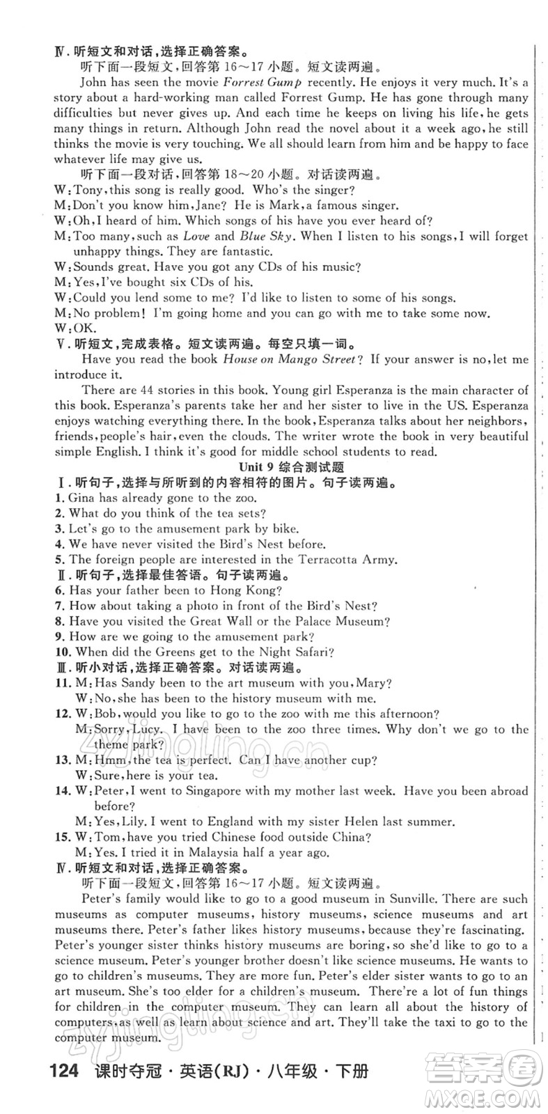 安徽師范大學出版社2022課時奪冠八年級英語下冊RJ人教版黃石專版答案