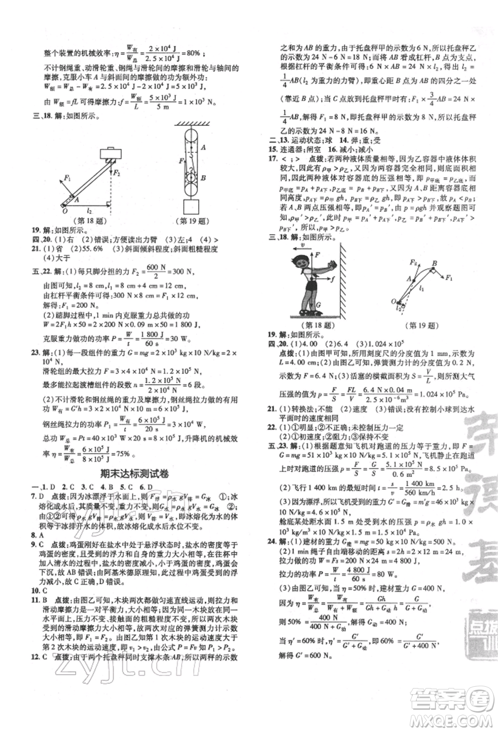 吉林教育出版社2022點撥訓練課時作業(yè)本八年級下冊物理人教版參考答案