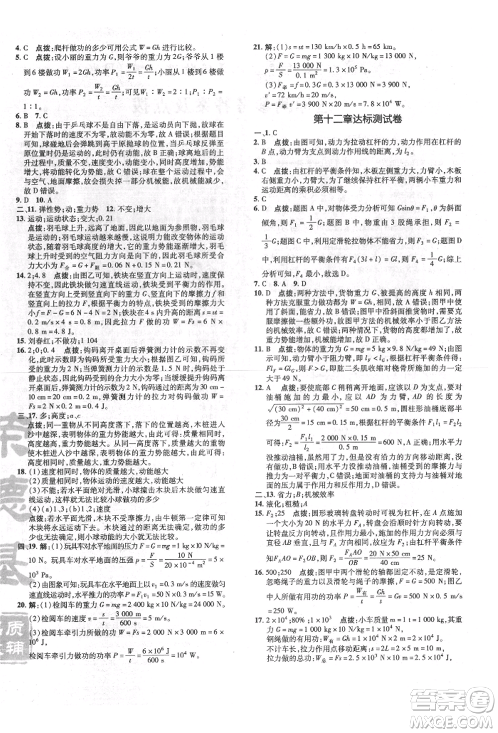 吉林教育出版社2022點撥訓練課時作業(yè)本八年級下冊物理人教版參考答案
