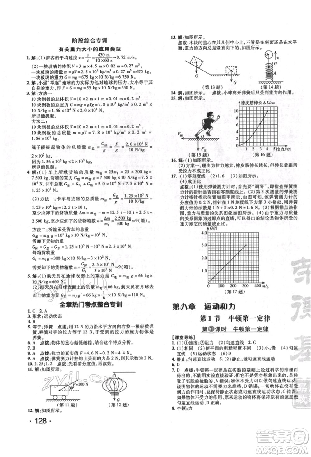 吉林教育出版社2022點撥訓練課時作業(yè)本八年級下冊物理人教版參考答案
