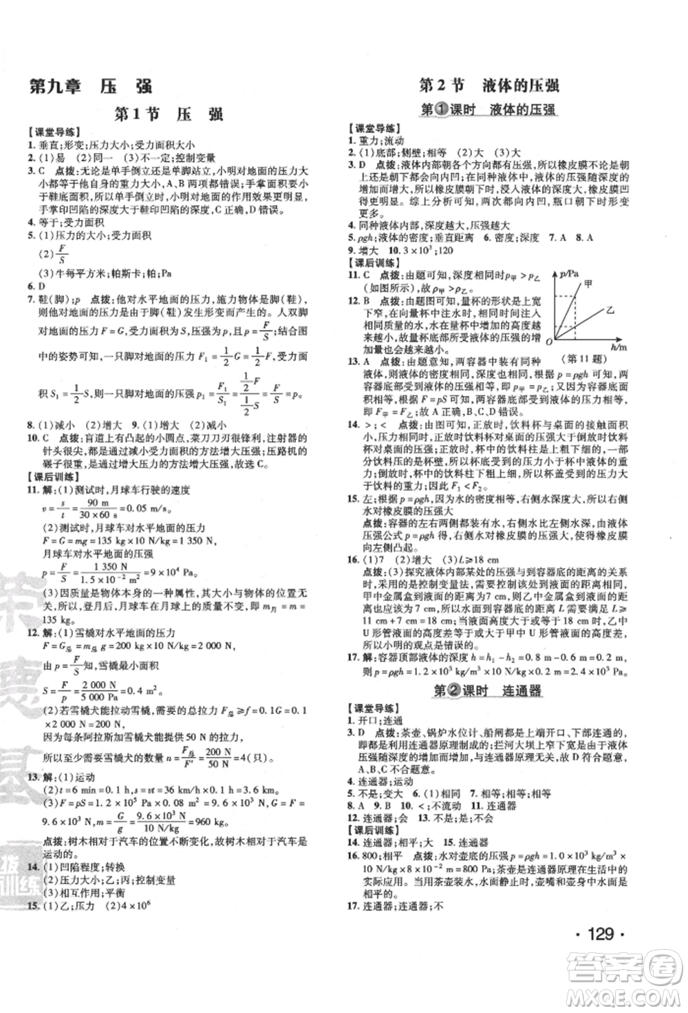 吉林教育出版社2022點撥訓練課時作業(yè)本八年級下冊物理人教版參考答案