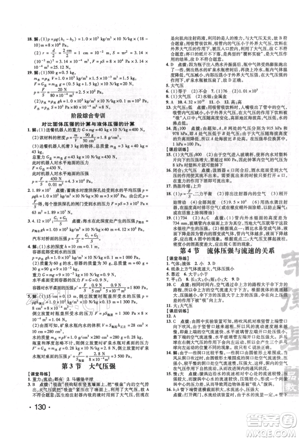 吉林教育出版社2022點撥訓練課時作業(yè)本八年級下冊物理人教版參考答案