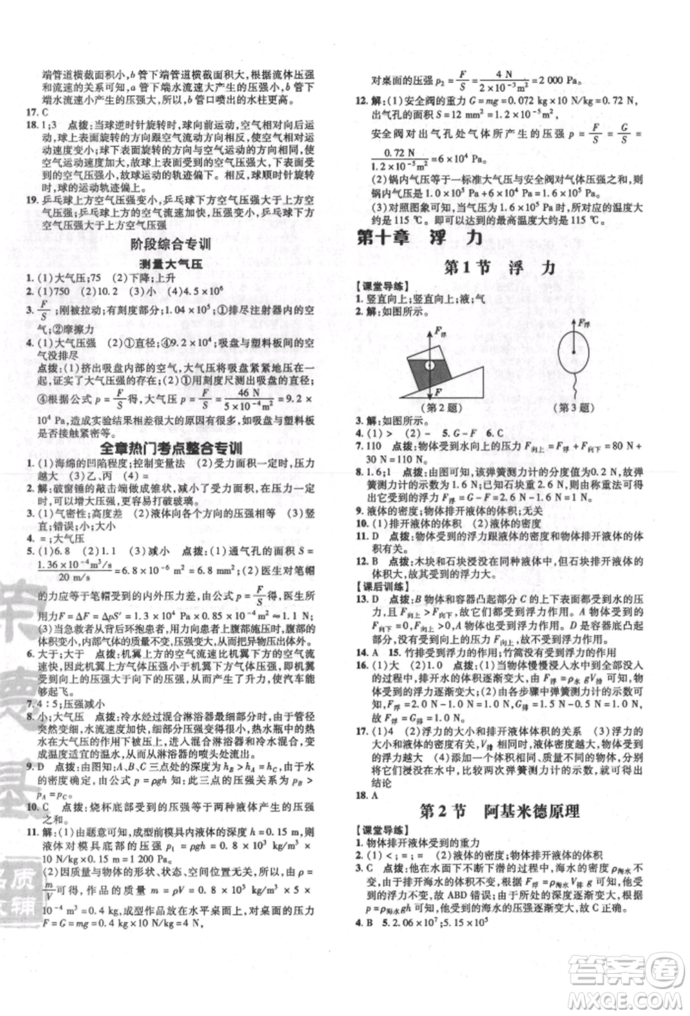 吉林教育出版社2022點撥訓練課時作業(yè)本八年級下冊物理人教版參考答案