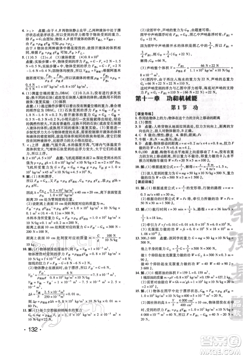 吉林教育出版社2022點撥訓練課時作業(yè)本八年級下冊物理人教版參考答案