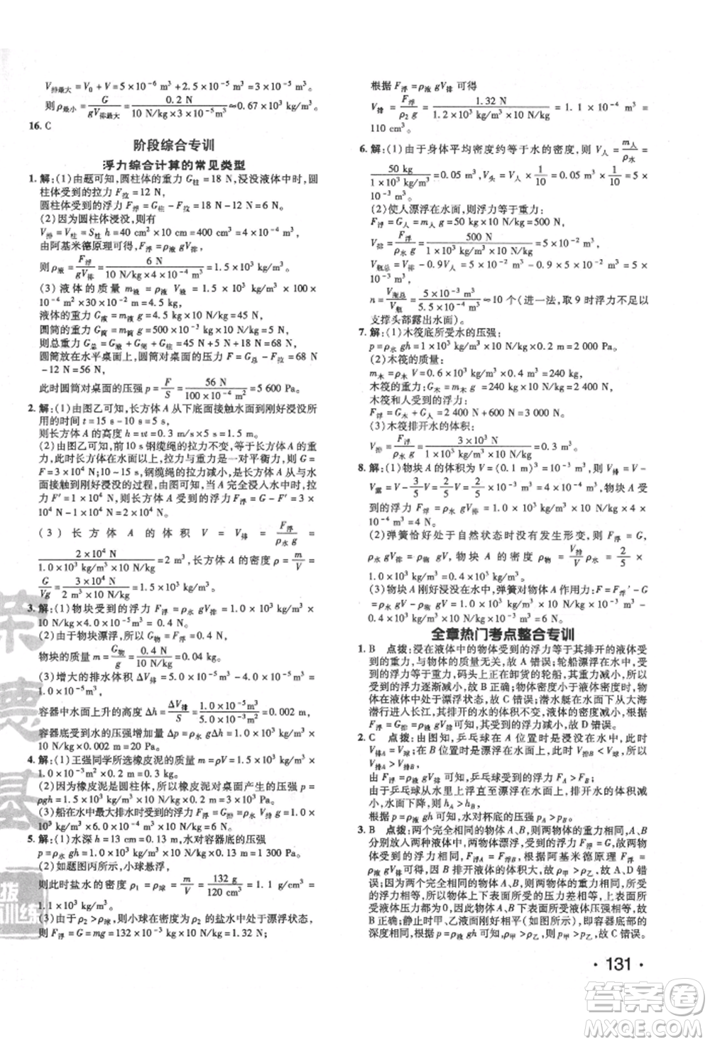 吉林教育出版社2022點撥訓練課時作業(yè)本八年級下冊物理人教版參考答案