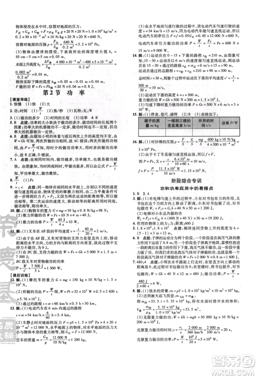吉林教育出版社2022點撥訓練課時作業(yè)本八年級下冊物理人教版參考答案