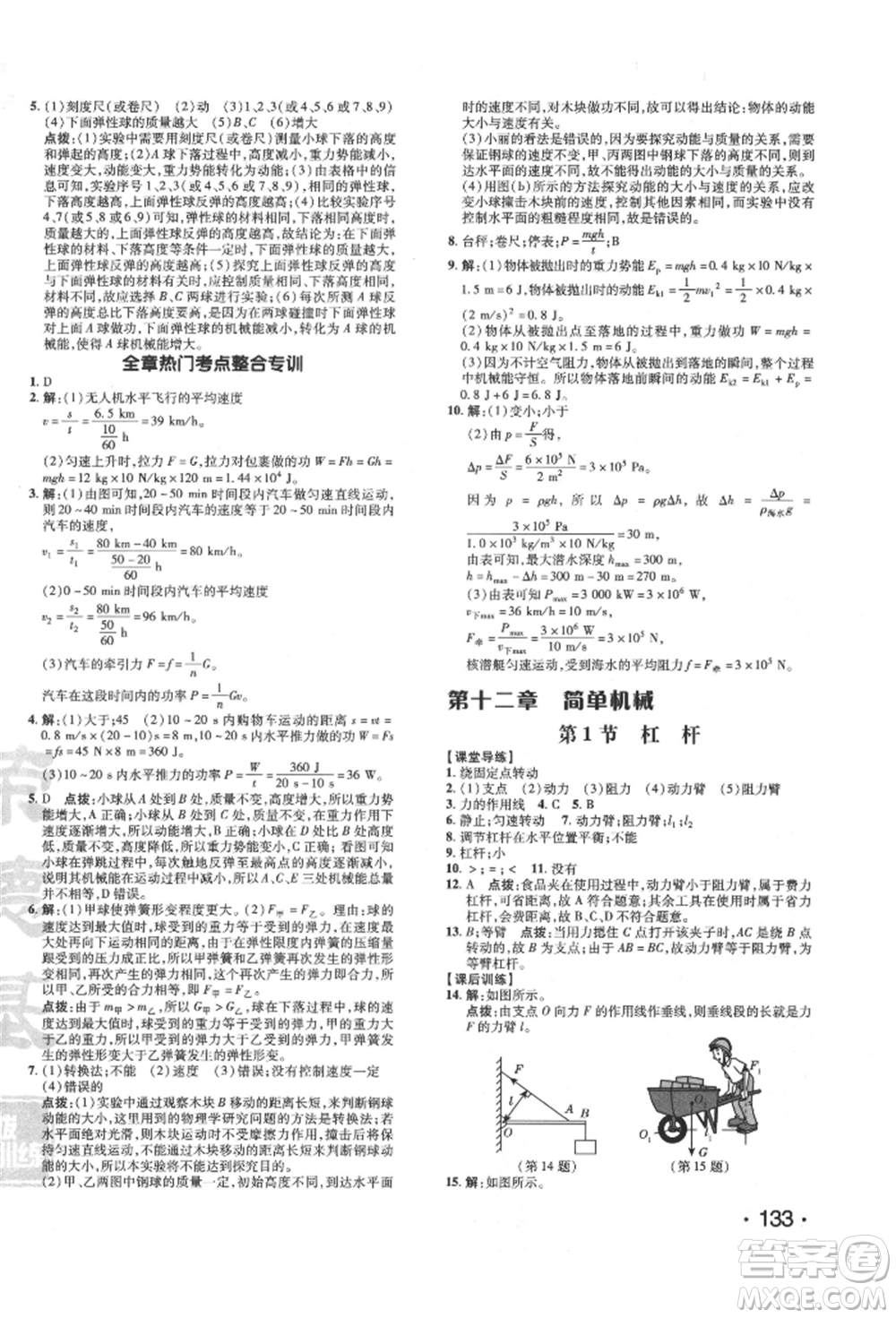 吉林教育出版社2022點撥訓練課時作業(yè)本八年級下冊物理人教版參考答案