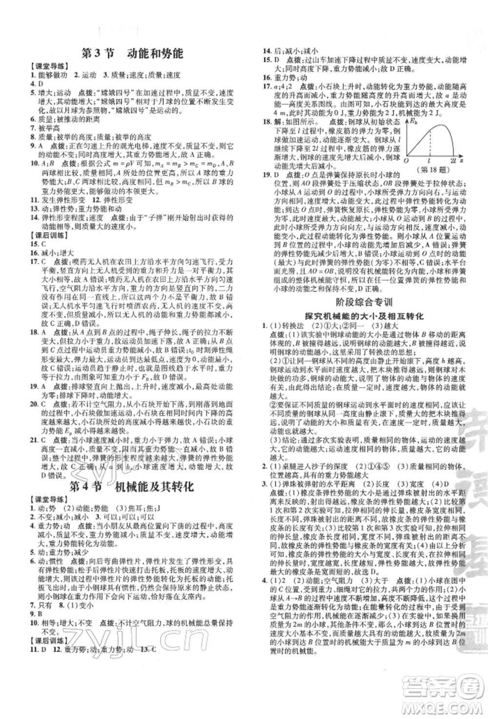 吉林教育出版社2022點撥訓練課時作業(yè)本八年級下冊物理人教版參考答案