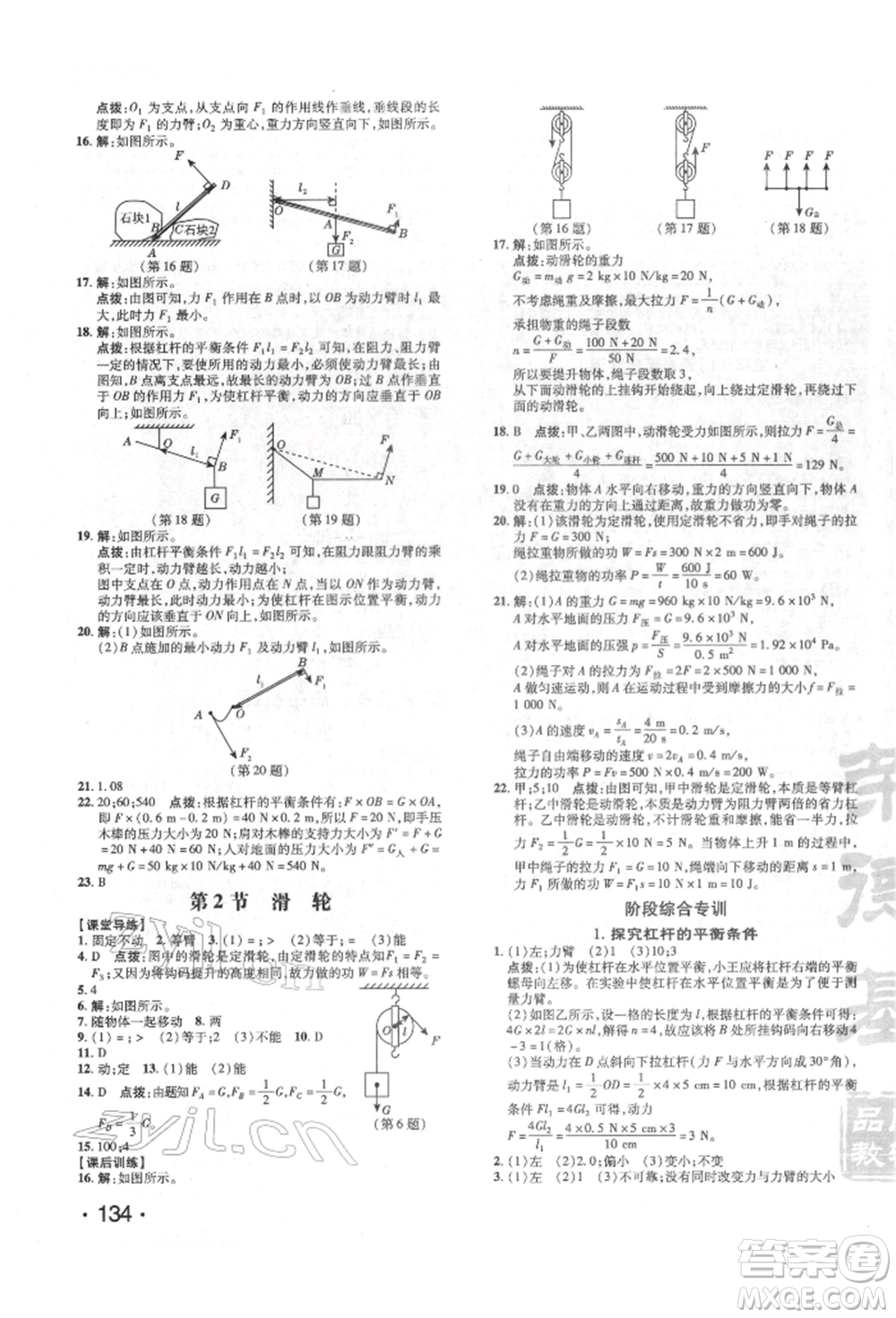 吉林教育出版社2022點撥訓練課時作業(yè)本八年級下冊物理人教版參考答案