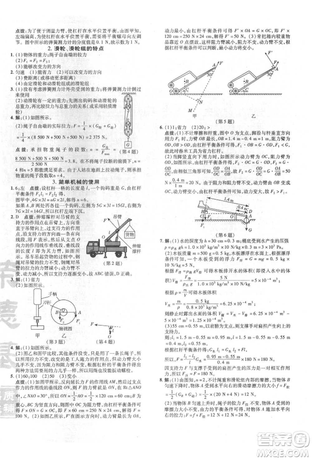 吉林教育出版社2022點撥訓練課時作業(yè)本八年級下冊物理人教版參考答案