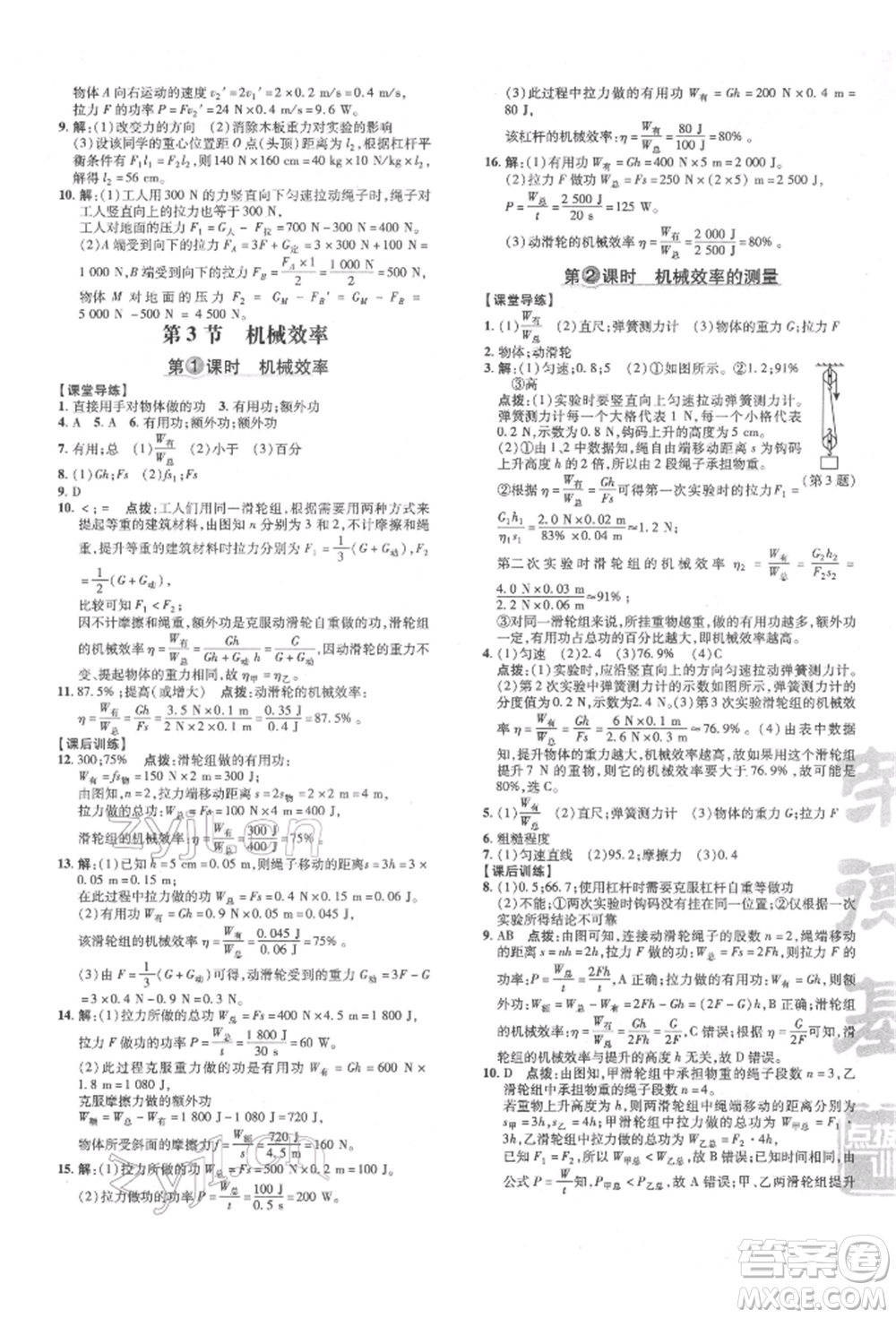 吉林教育出版社2022點撥訓練課時作業(yè)本八年級下冊物理人教版參考答案