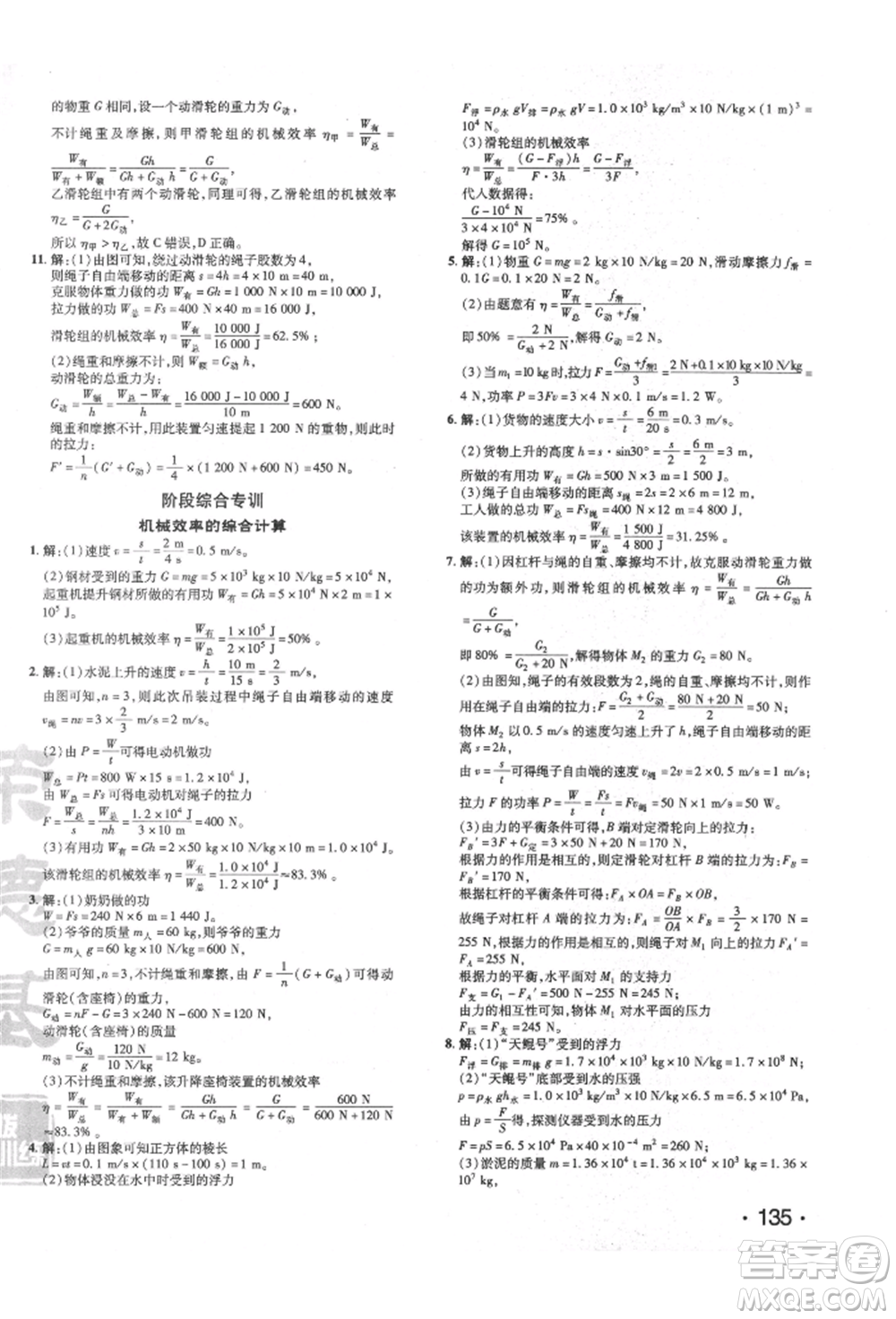 吉林教育出版社2022點撥訓練課時作業(yè)本八年級下冊物理人教版參考答案