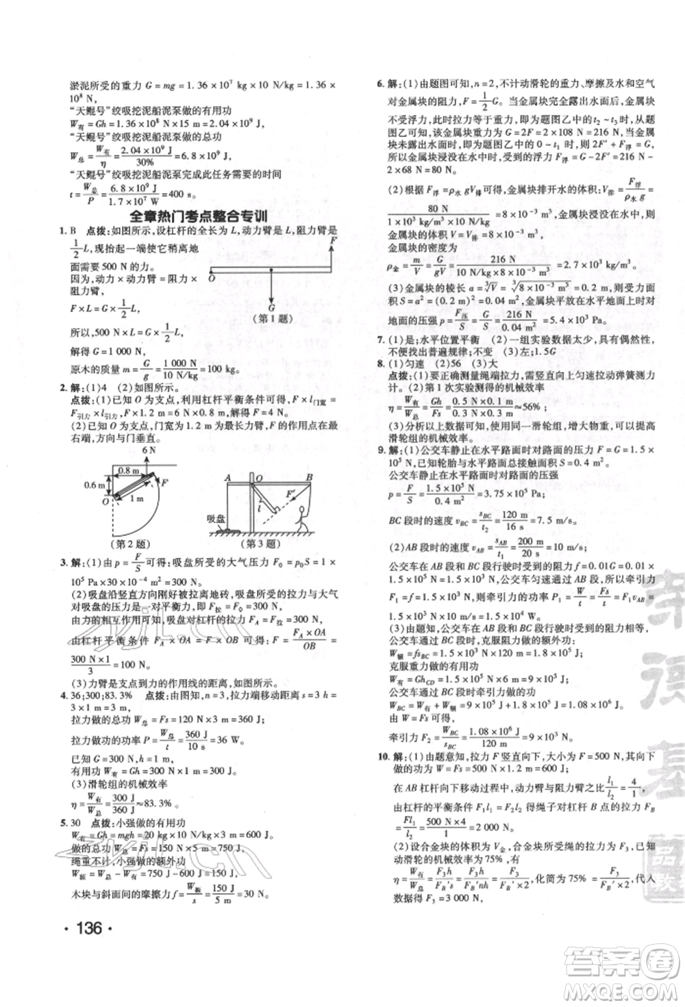 吉林教育出版社2022點撥訓練課時作業(yè)本八年級下冊物理人教版參考答案