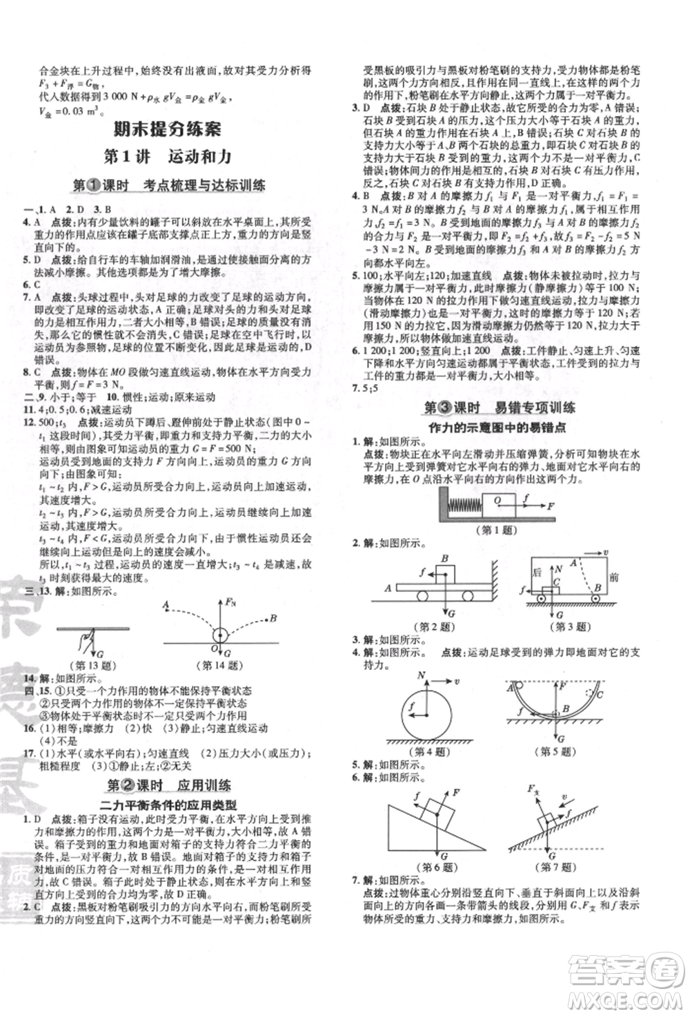 吉林教育出版社2022點撥訓練課時作業(yè)本八年級下冊物理人教版參考答案