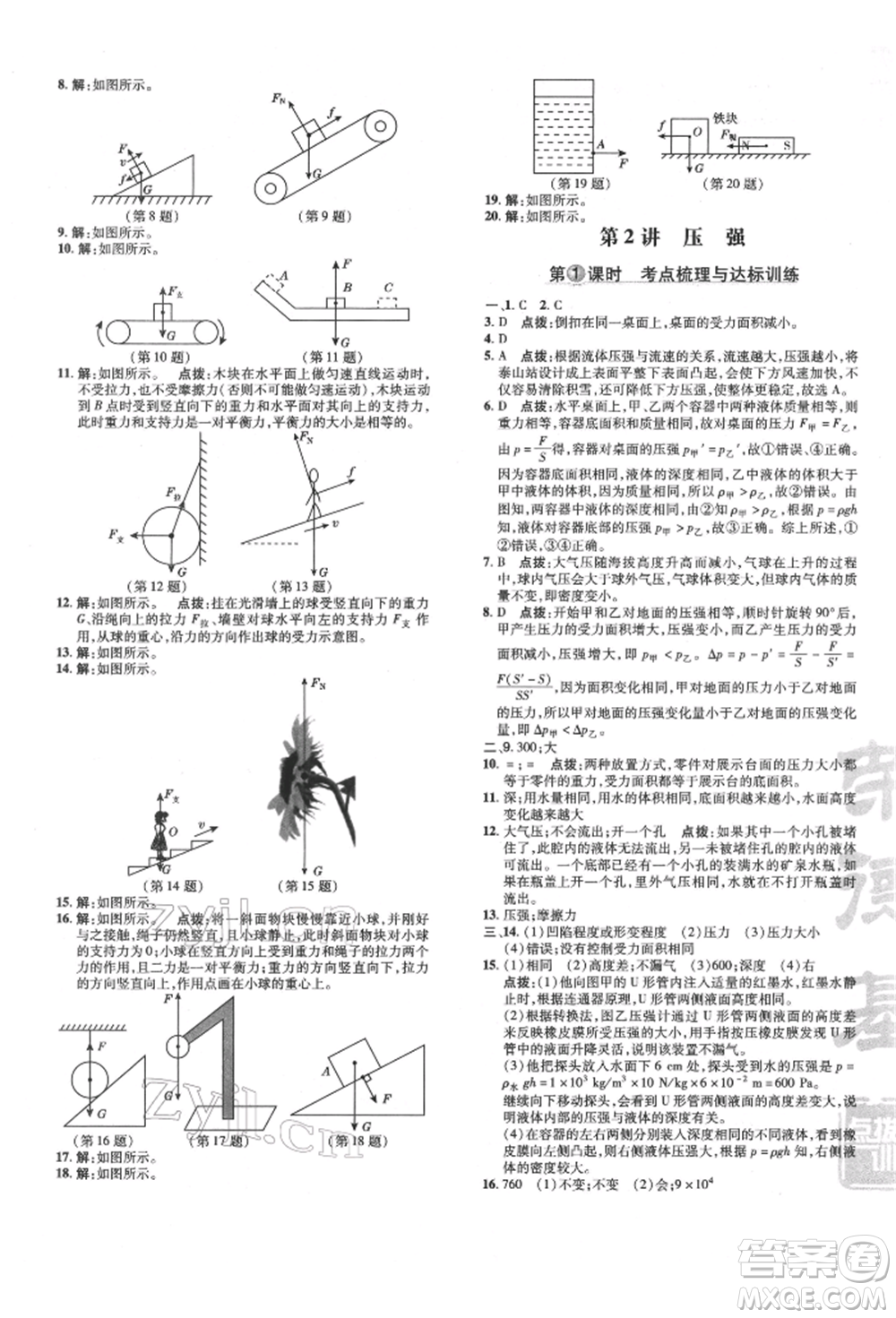 吉林教育出版社2022點撥訓練課時作業(yè)本八年級下冊物理人教版參考答案