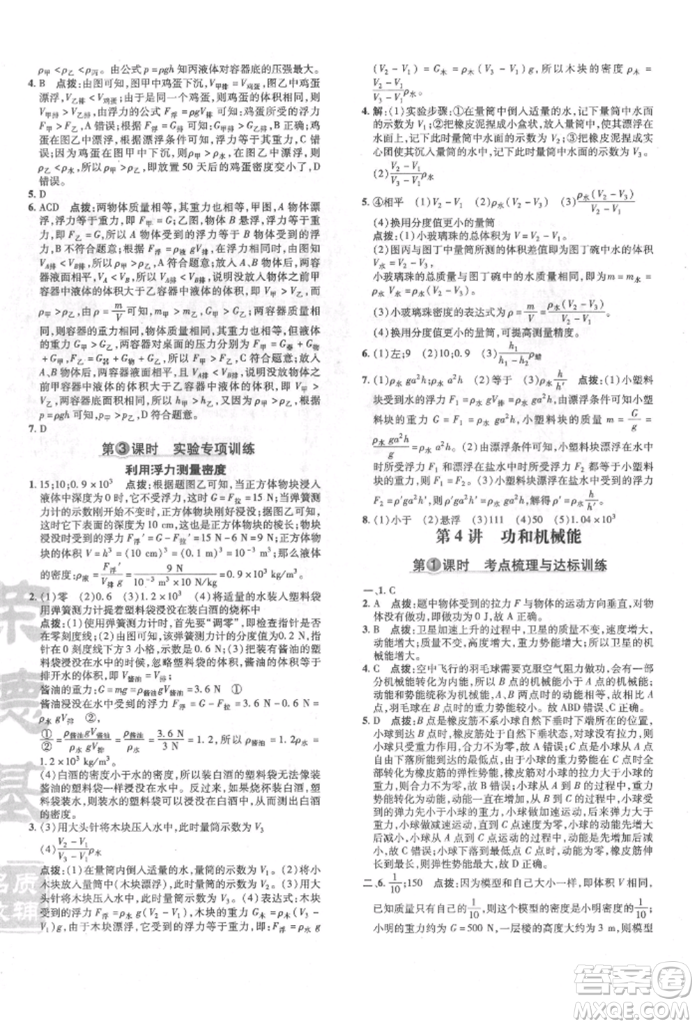 吉林教育出版社2022點撥訓練課時作業(yè)本八年級下冊物理人教版參考答案