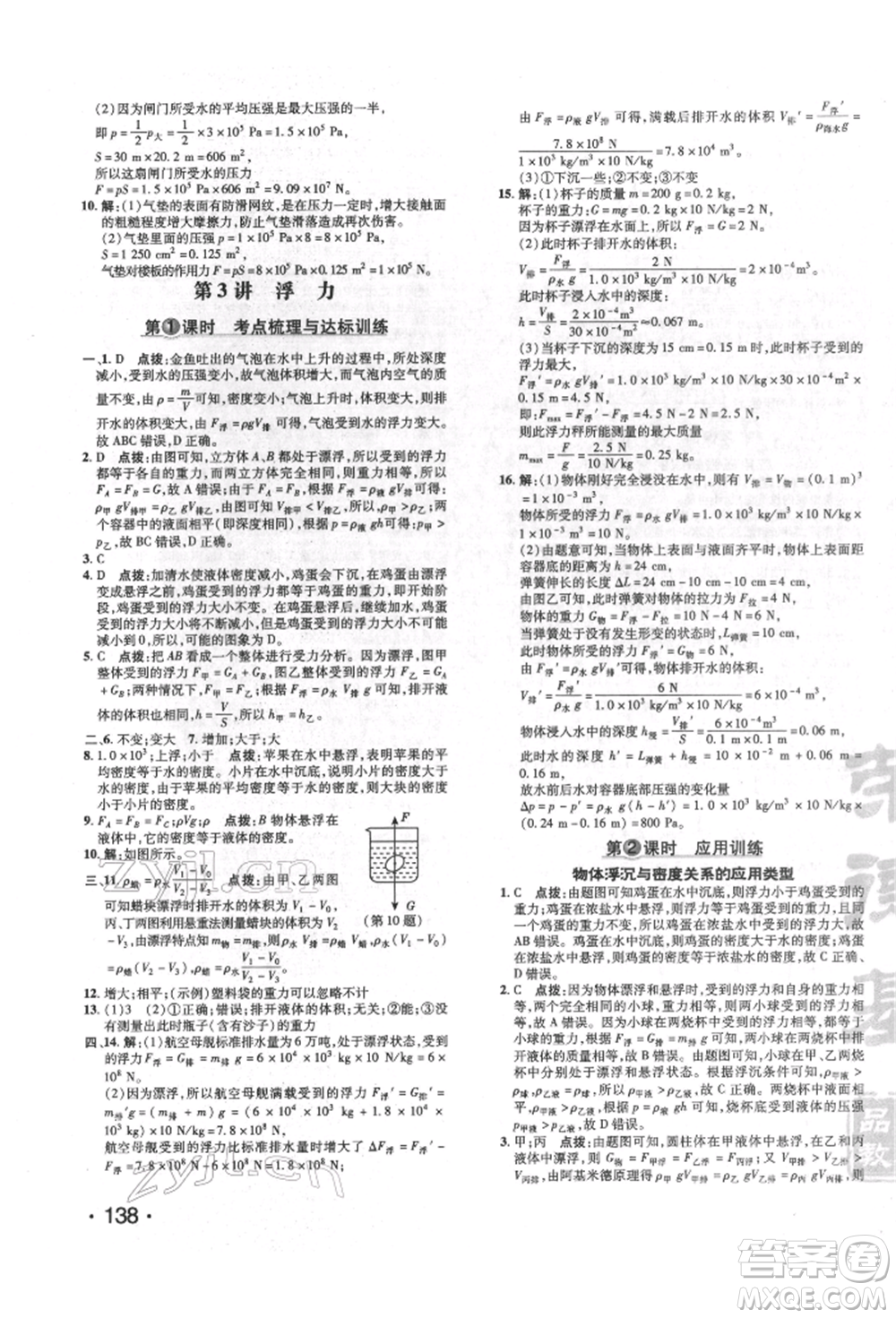 吉林教育出版社2022點撥訓練課時作業(yè)本八年級下冊物理人教版參考答案
